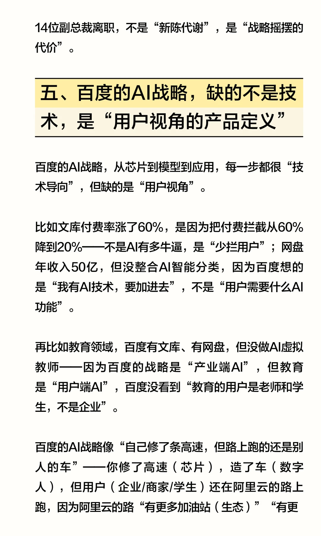 百度AI转型喊了10年,为什么还是“追赶者