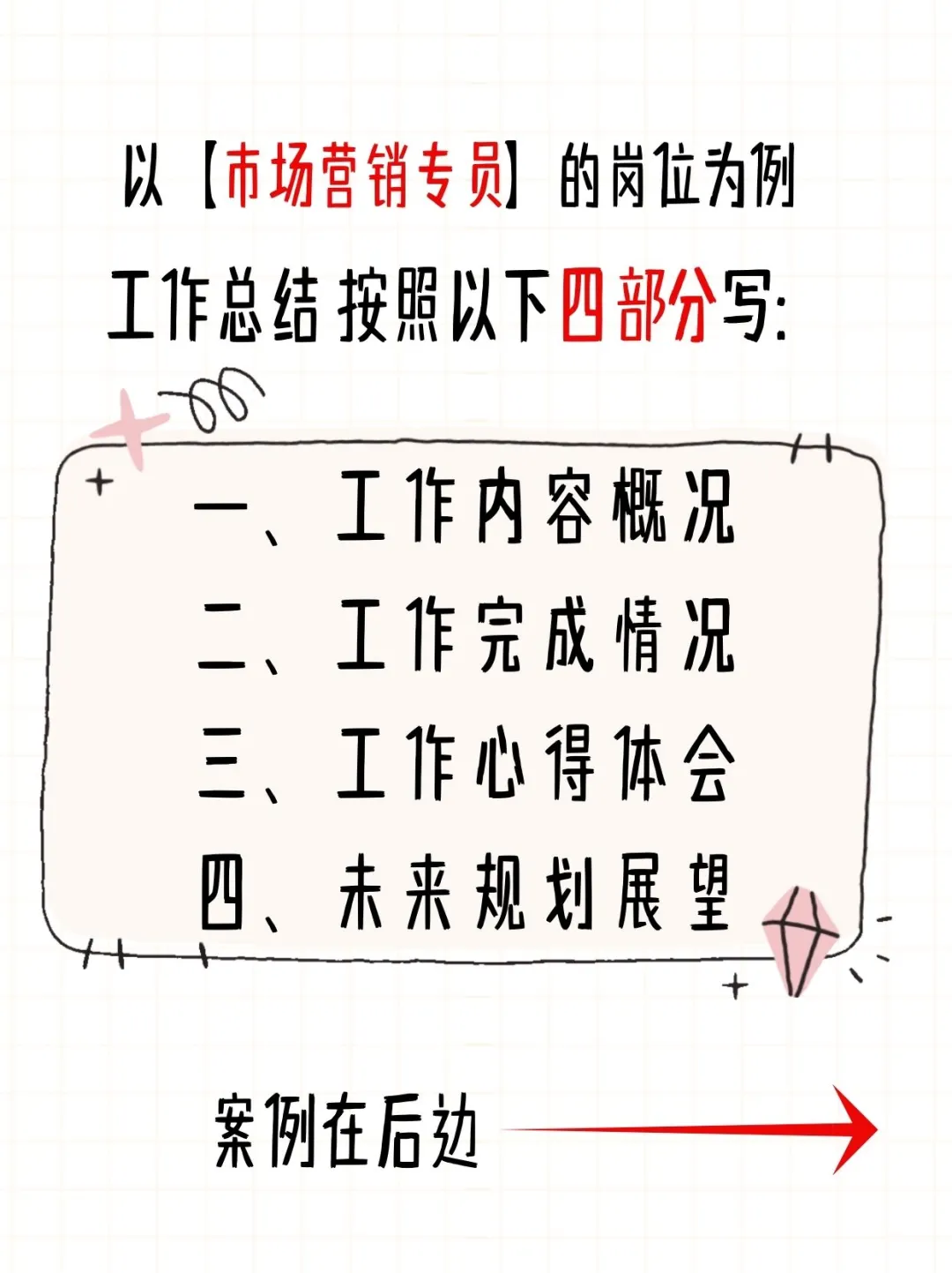 看完领导直呼加薪?的工作总结长这样