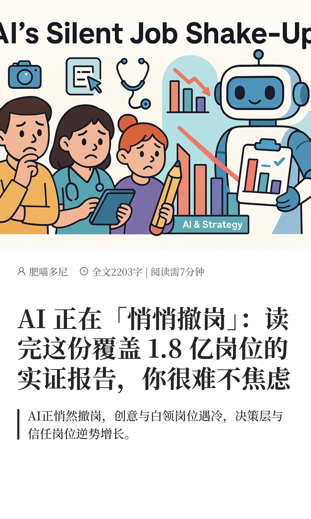 AI 「悄悄撤岗」一份覆盖 1.8 亿行业报告
