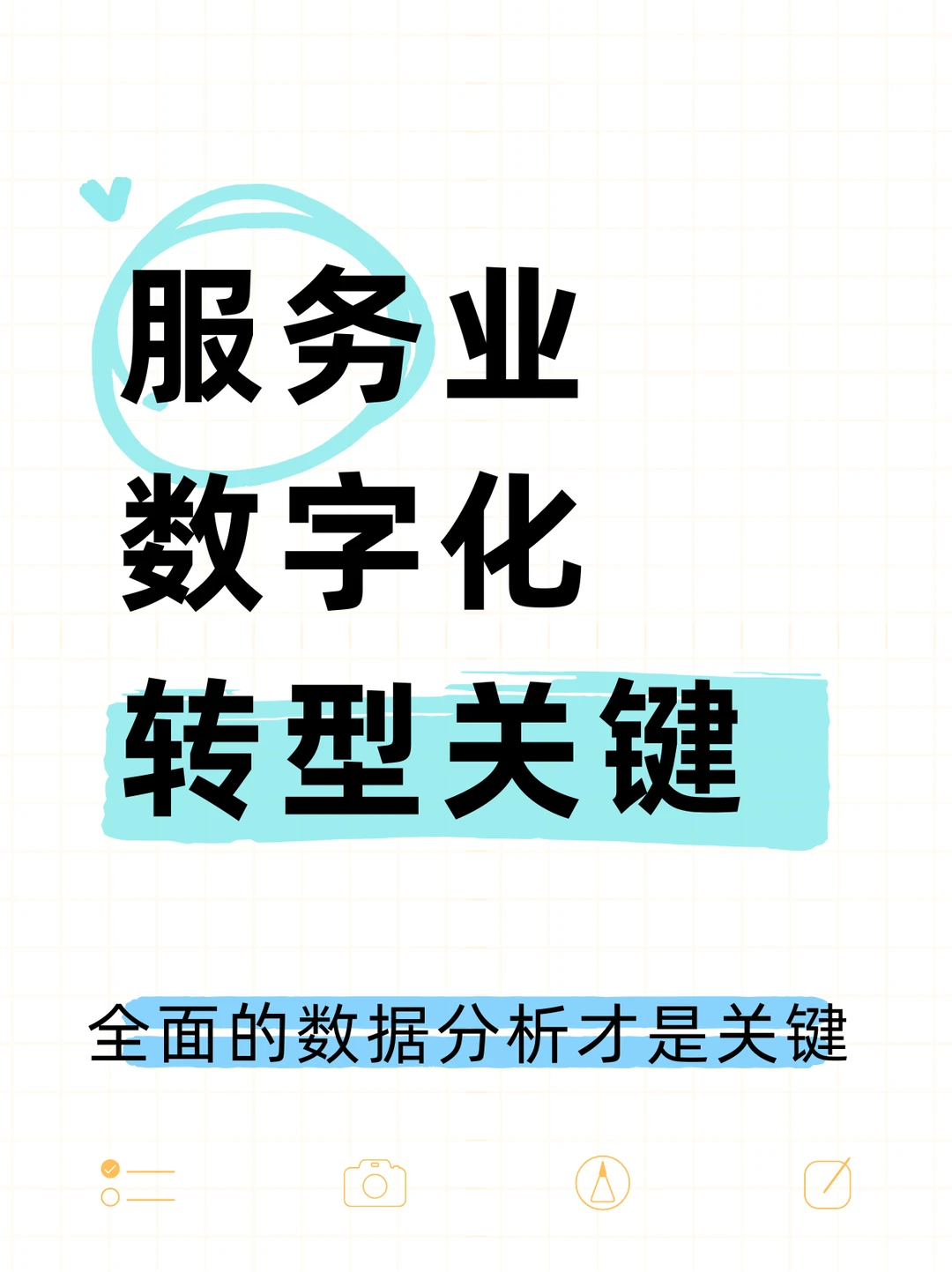感谢老板推荐的这款服务业ERP！