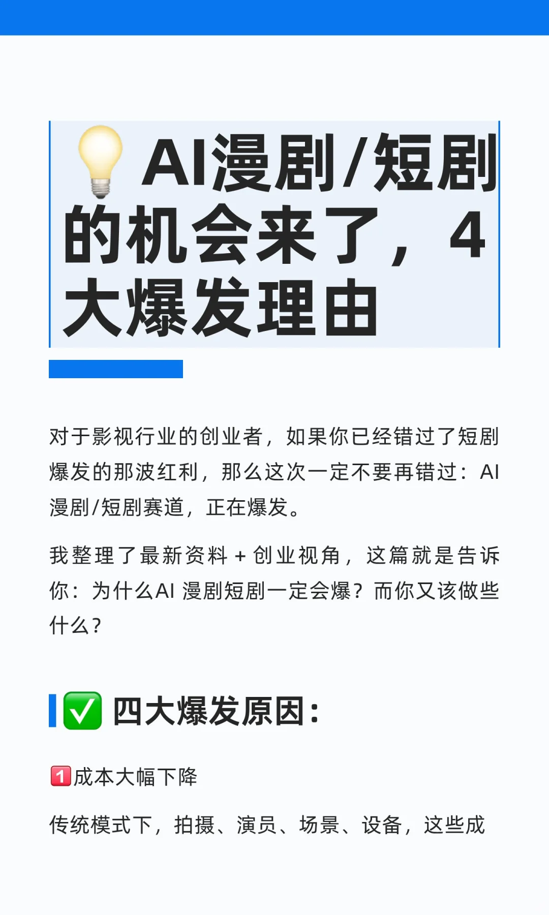 AI漫剧/短剧的机会来了,4大爆发理由