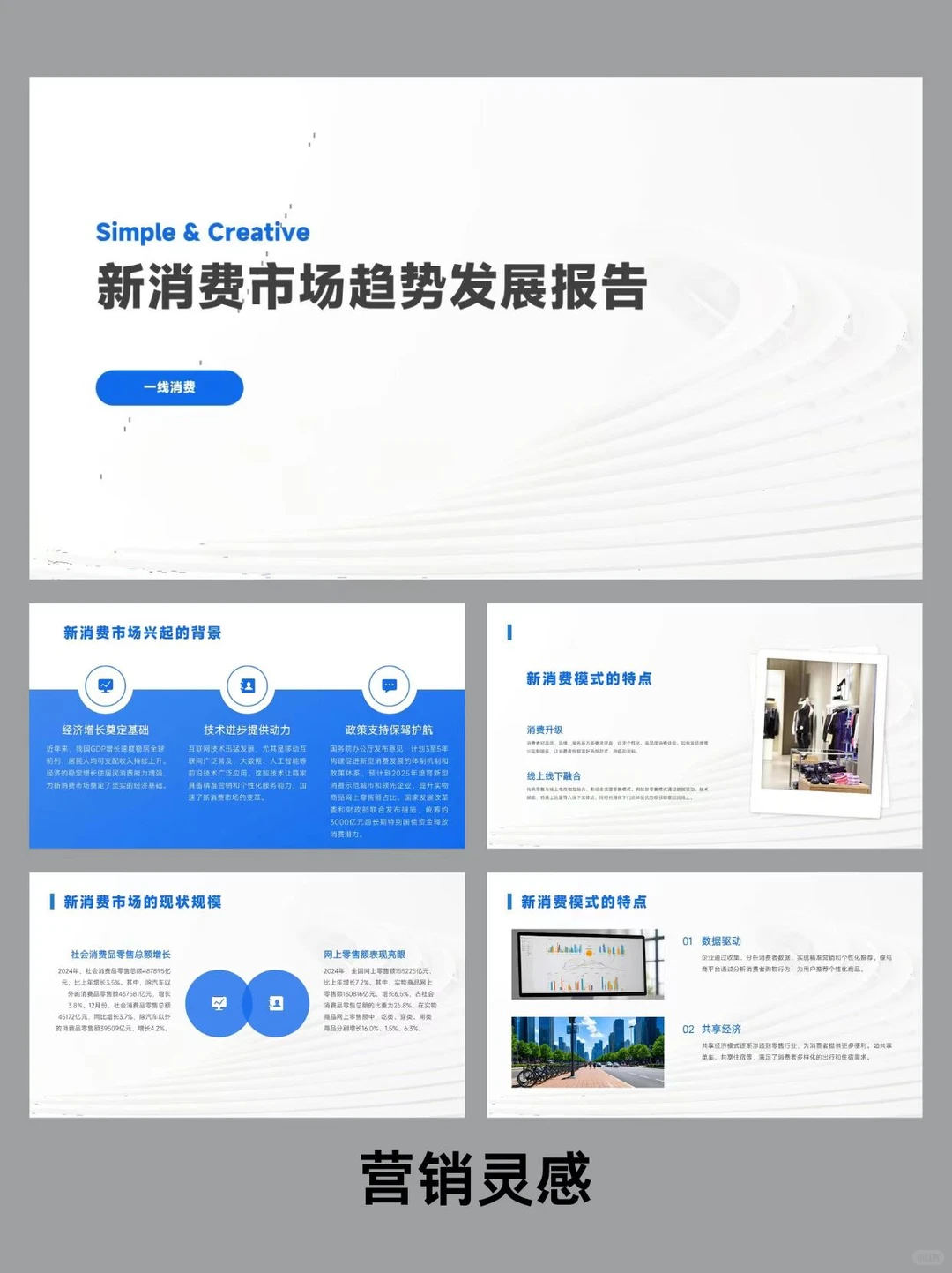你想要新消费市场发展趋势报告吗