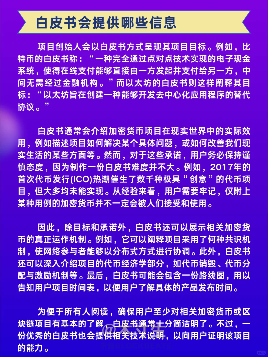 什么是加密货币白皮书