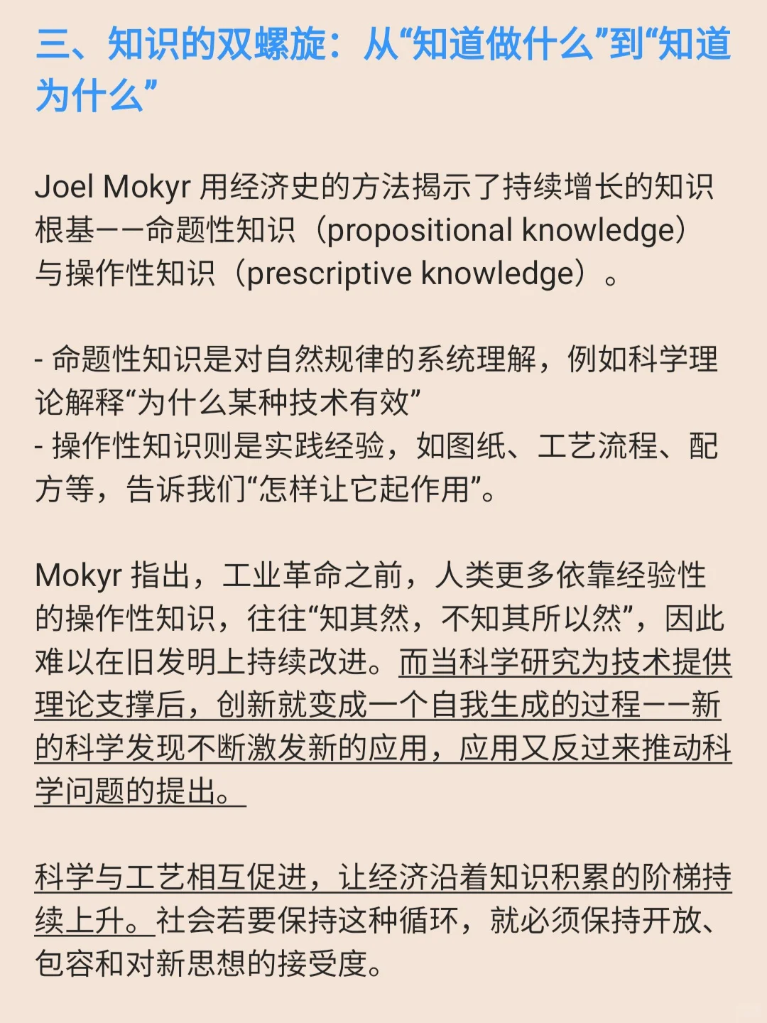 知识循环是确保创新能长期驱动经济的关键