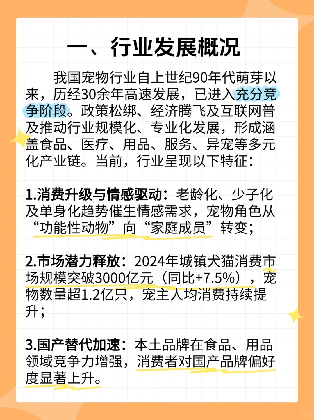 3000 亿宠物市场深度报告|数据分析(上)