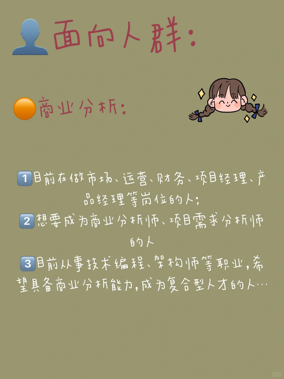还在傻傻分不清❓数据分析VS商业分析