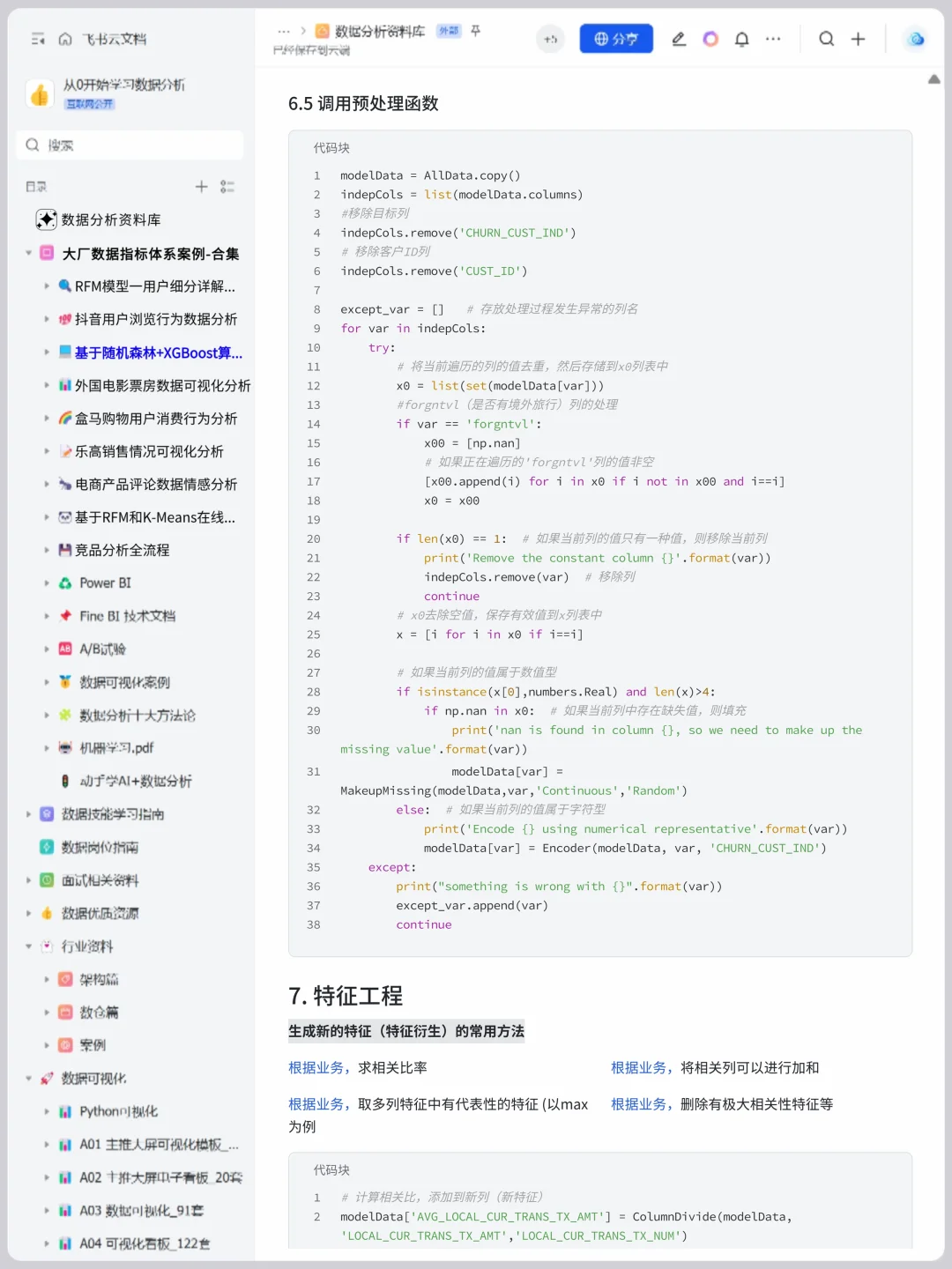 基于 XGBoost+随机森林银行客户流失预测