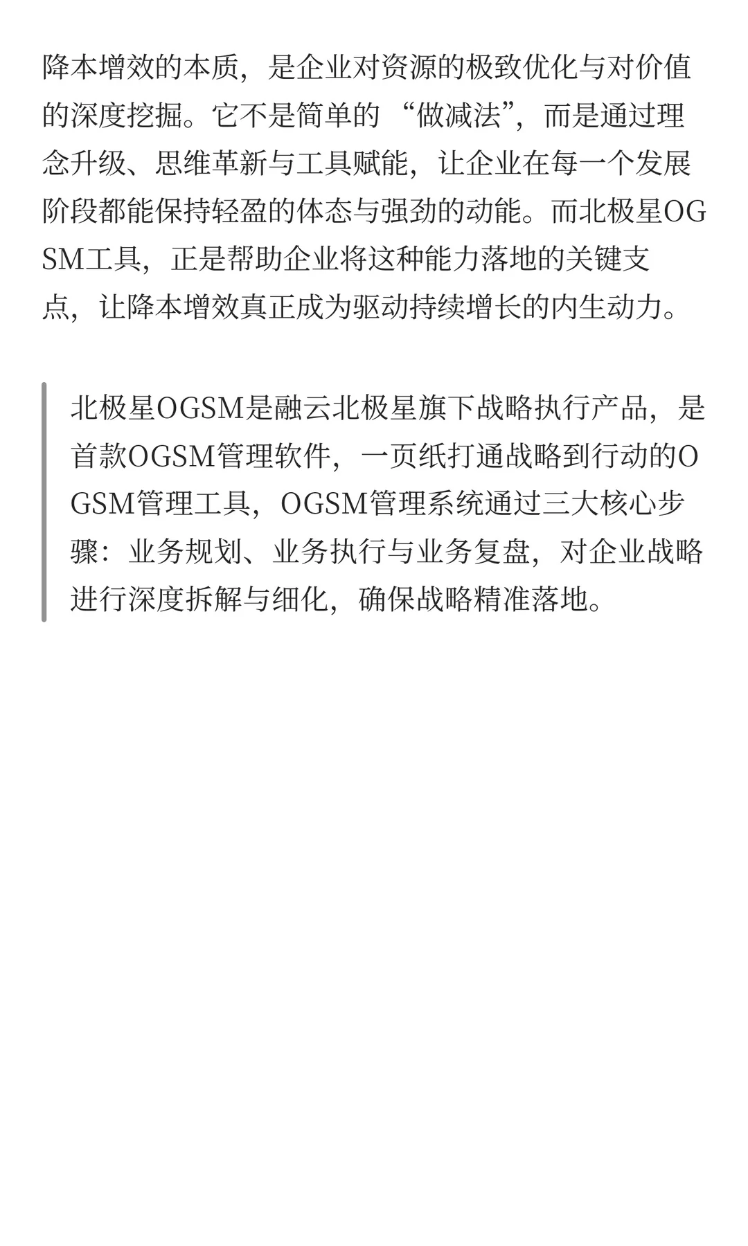 什么是降本增效？企业如何实现降本增效？