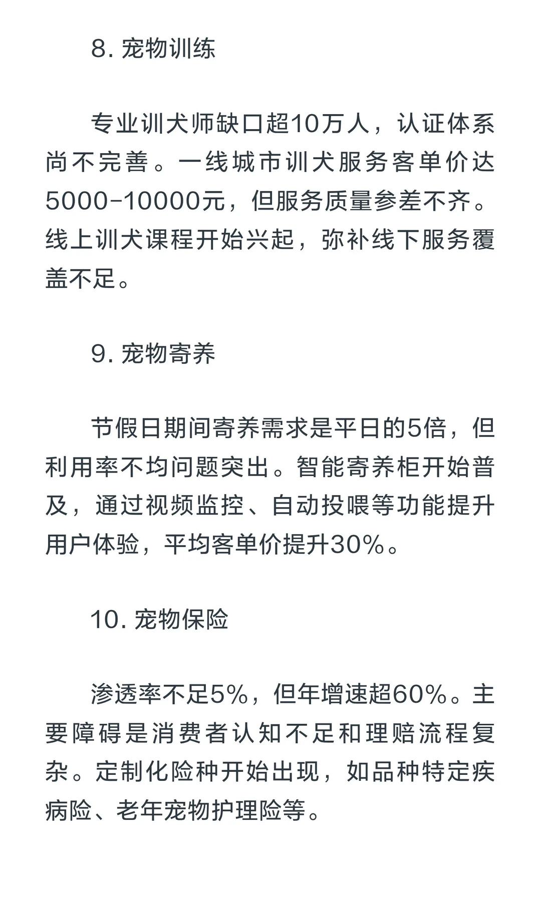 宠物行业100个关键词深度解读