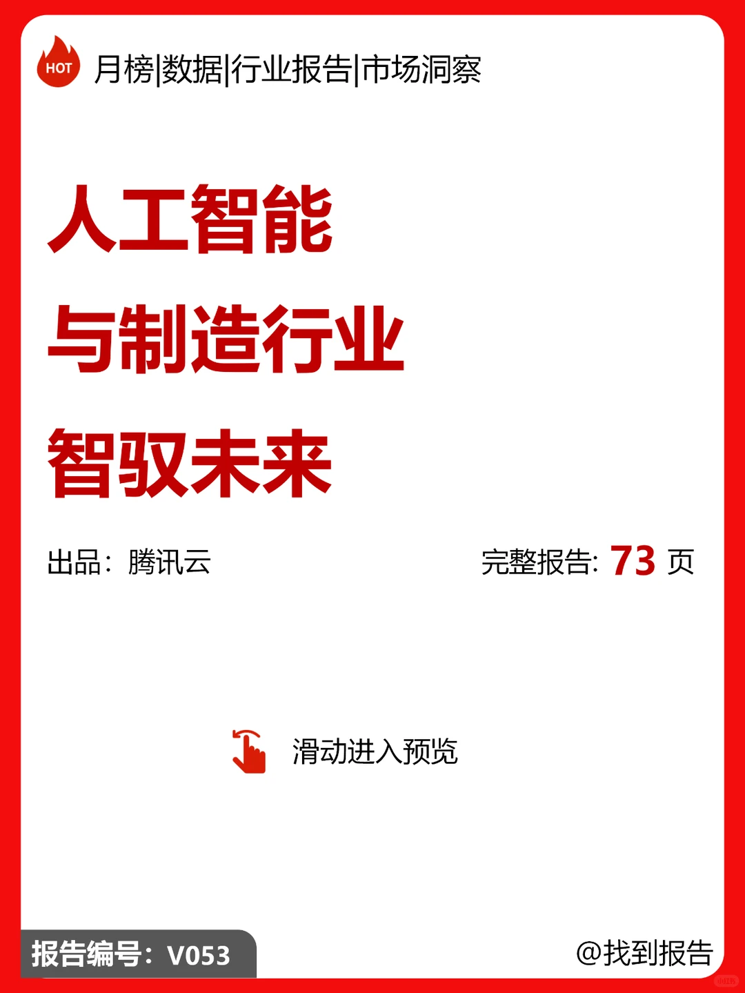 人工智能与制造业的融合创新之路