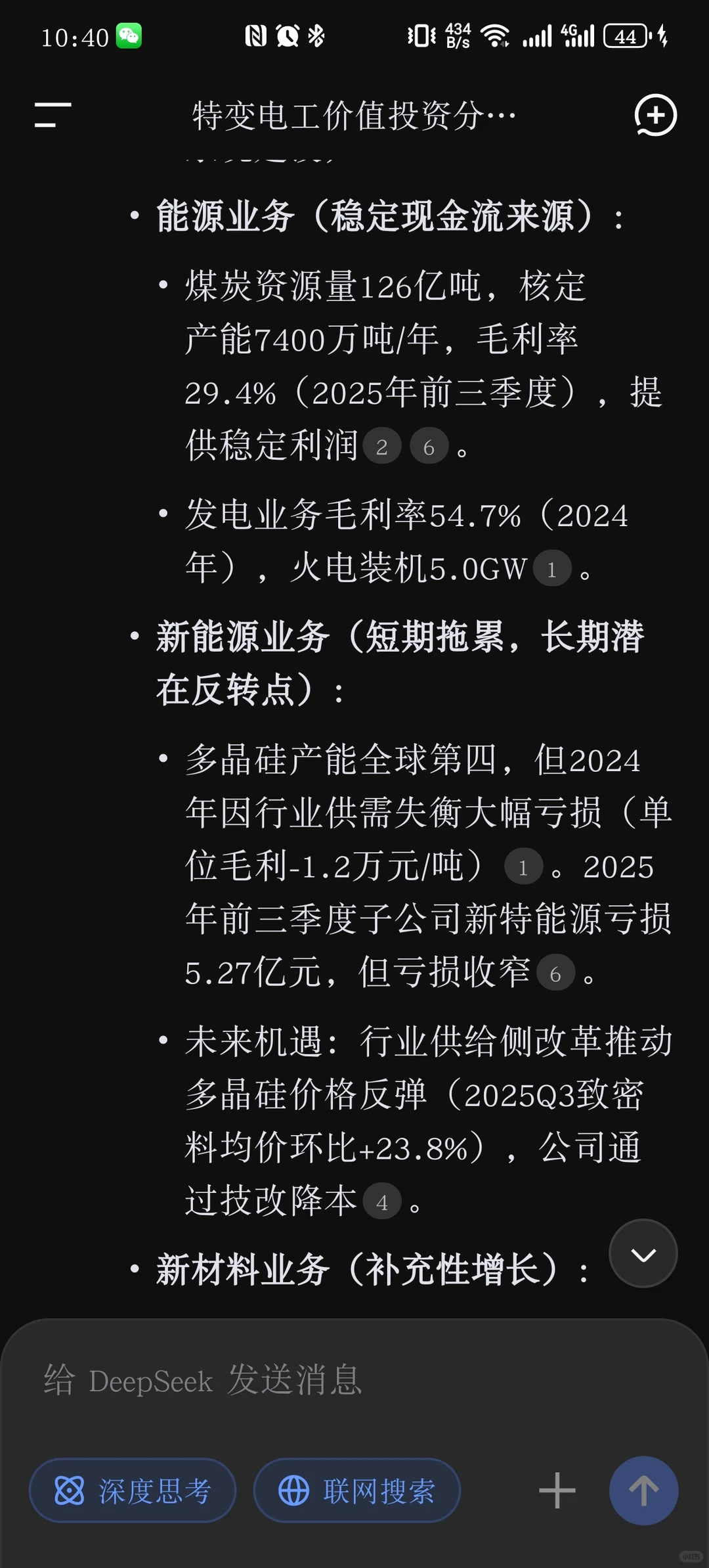 价值投资标的：特变电工