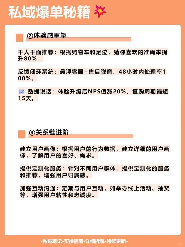 私域运营高转化?：轻松俘获人心
