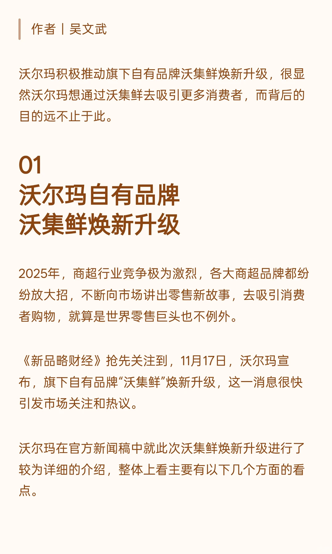 沃尔玛想用沃集鲜掀起一场“简单”浪潮