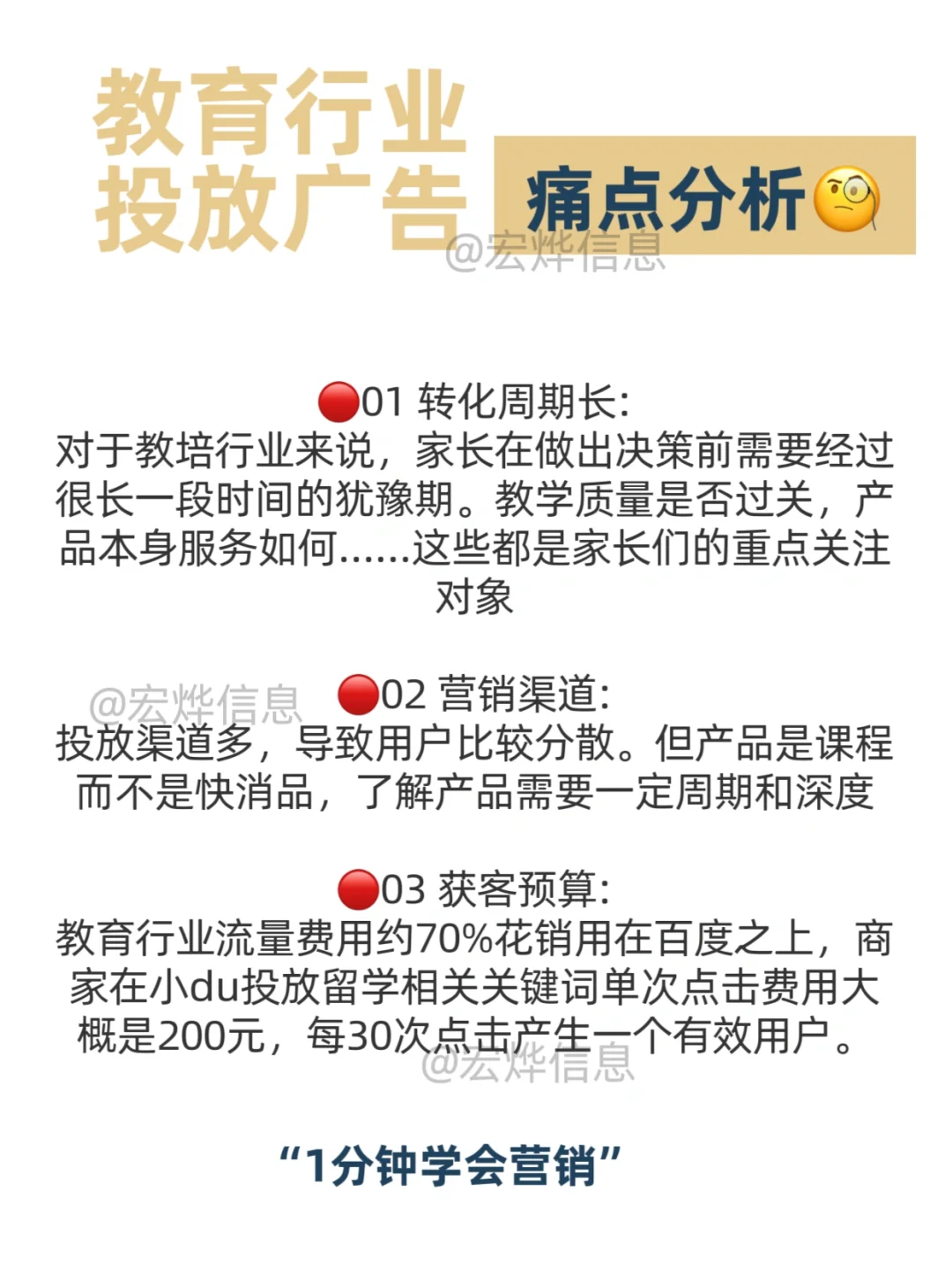 收藏❗️教育行业投放广告痛点分析‼️