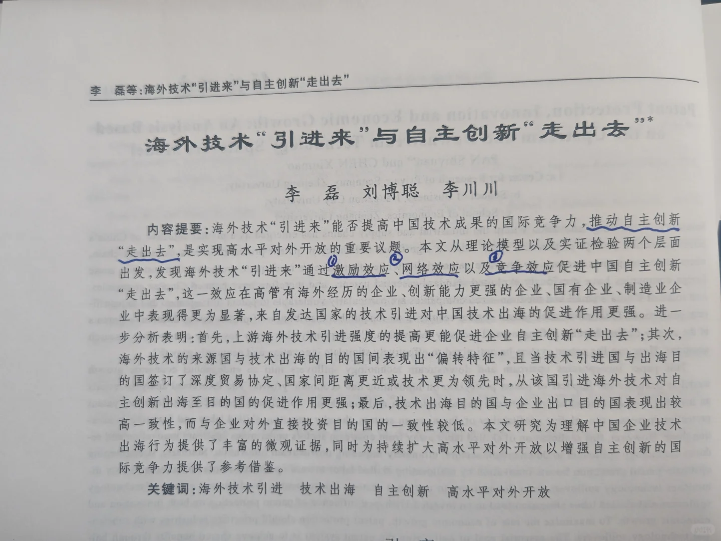 创新走出去，经济研究这个最新概念相当牛！