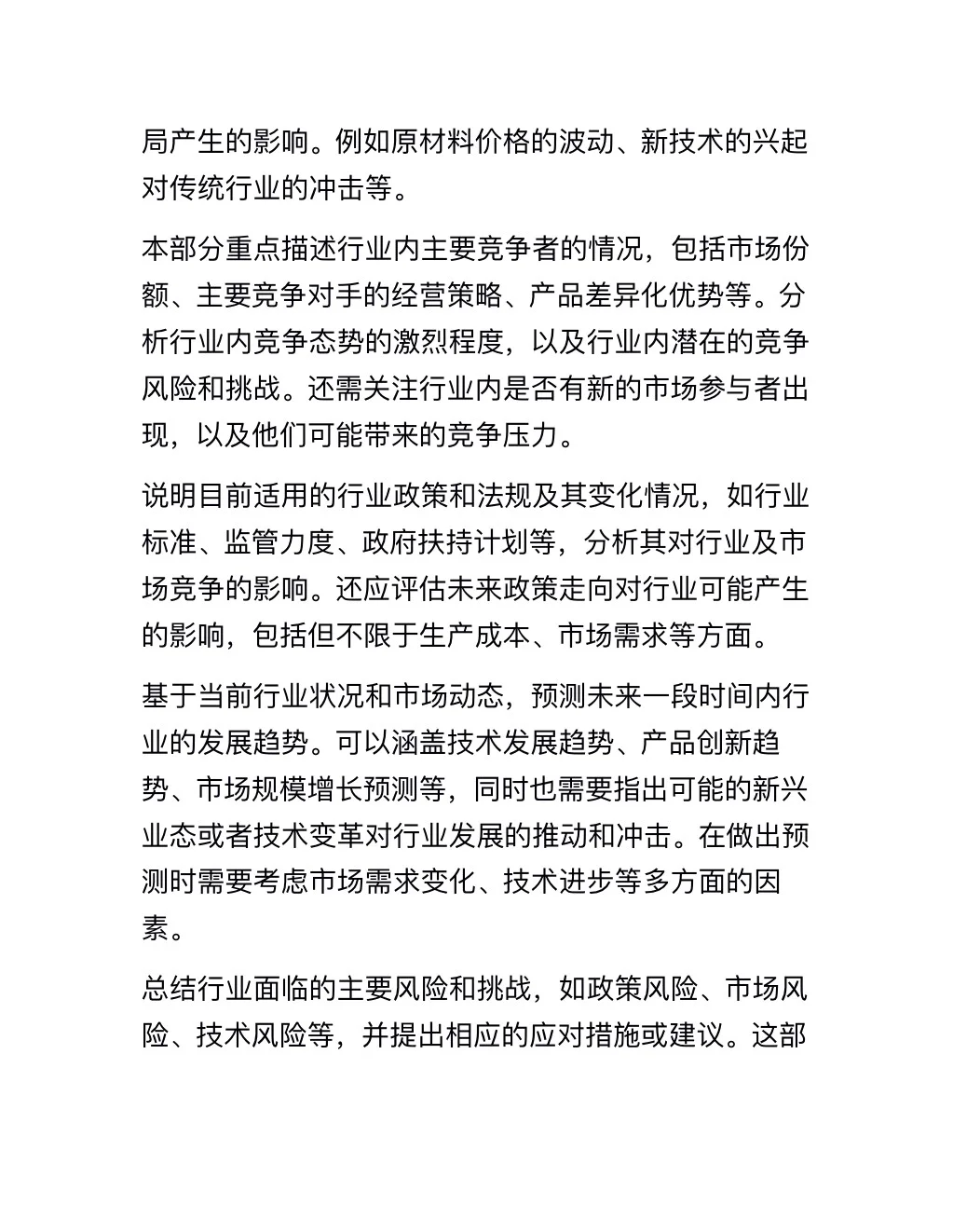 企业经营分析报告（完整版分享）