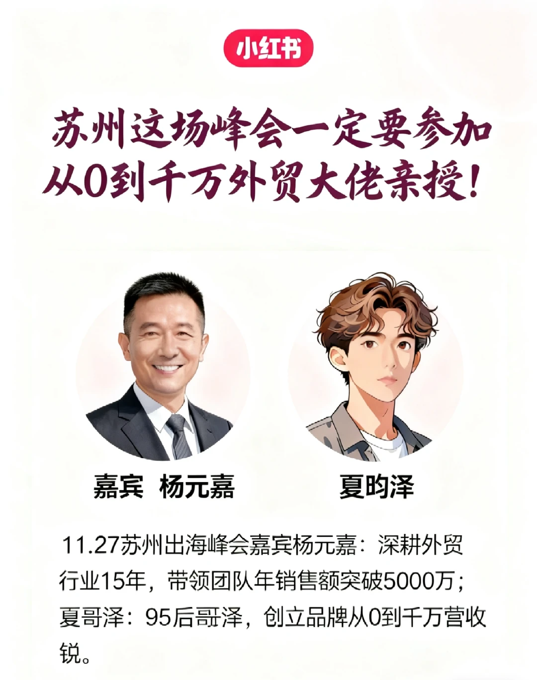 11.27苏州外贸峰会流程表!照着来不浪费时