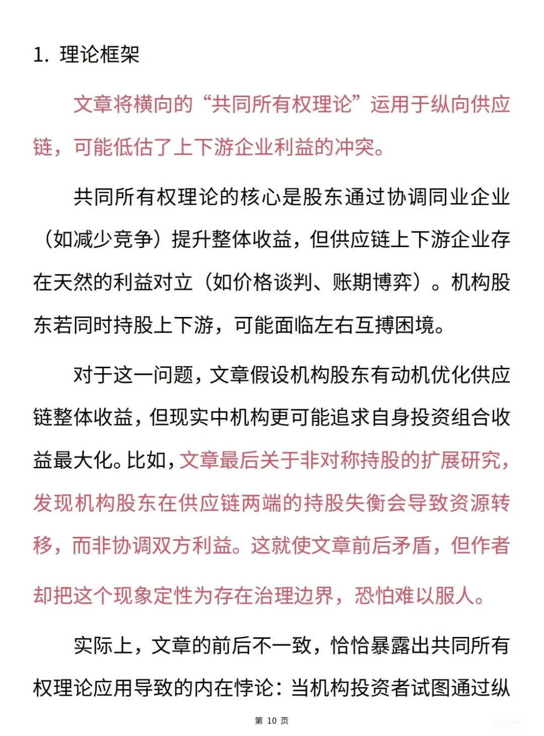 《经济研究》这篇文章，充满了洞察力！