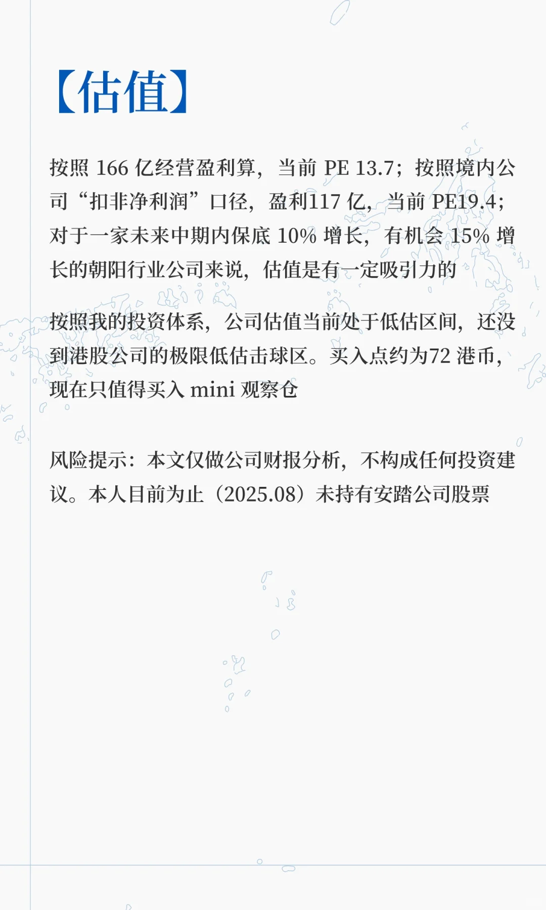 告别高增长时代:安踏 2024 财报