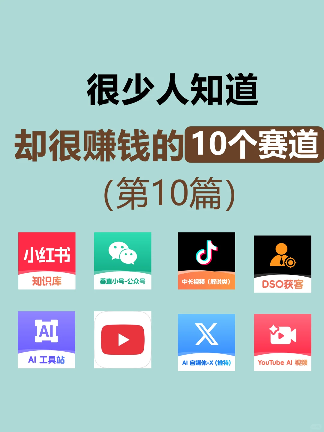 2025年很少人知道，却很赚钱的10大赛道