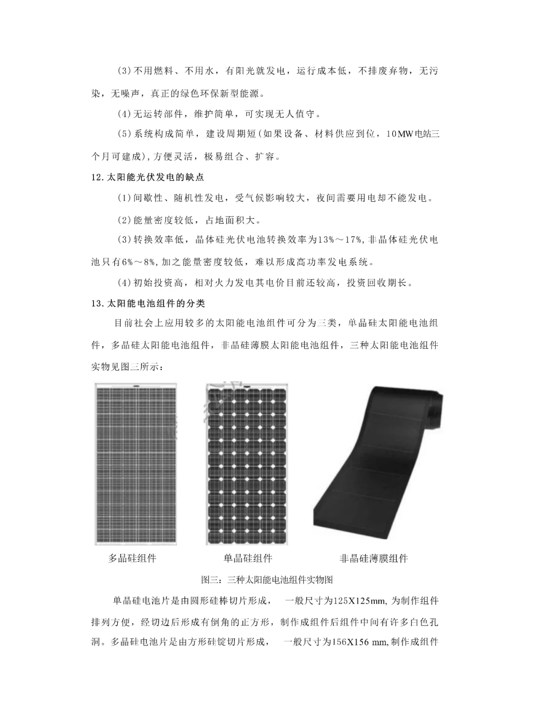 【光伏基础知识】光伏入门知识点总结103问
