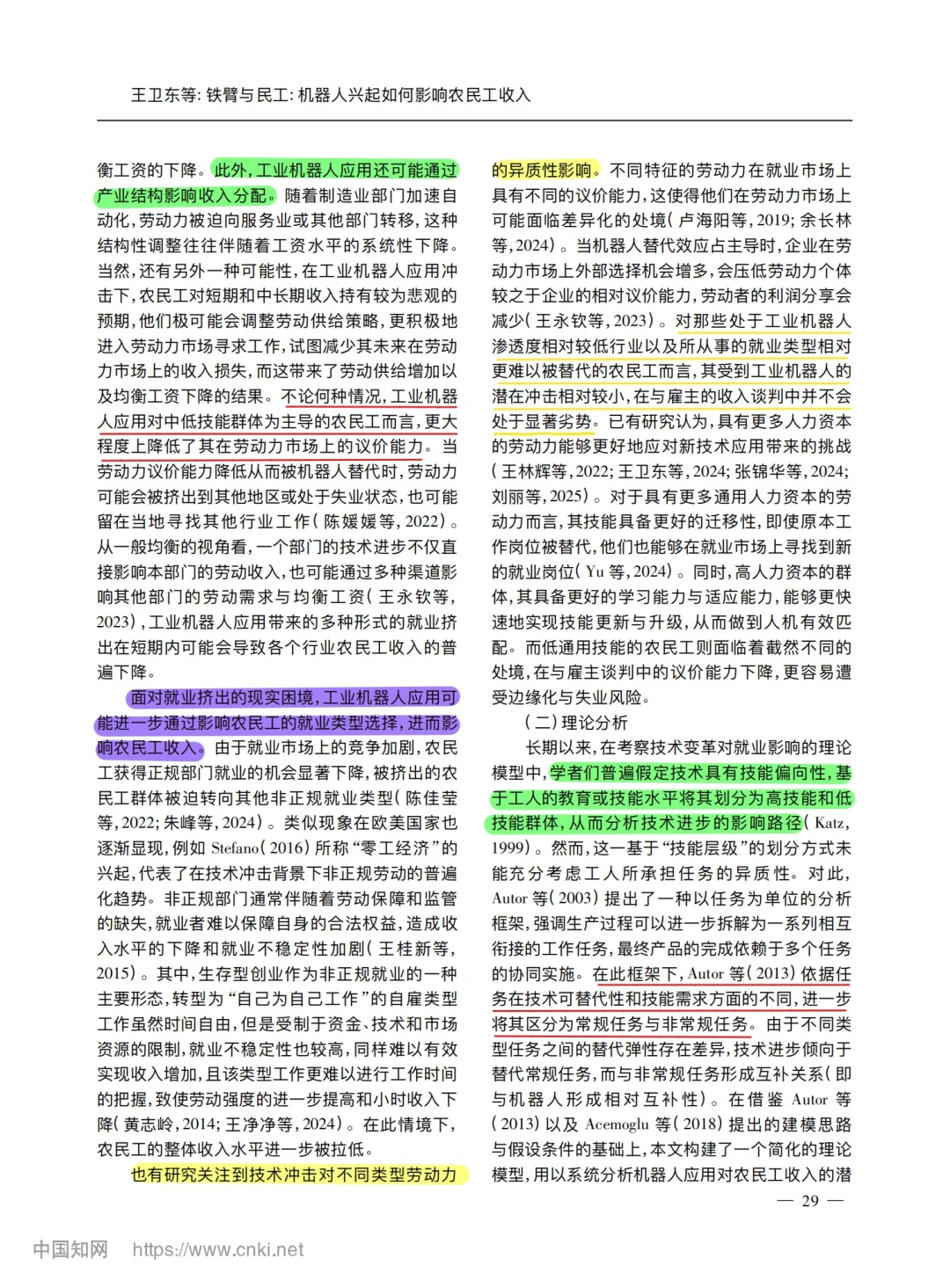 【文献分享】机器人兴起与农民工收入
