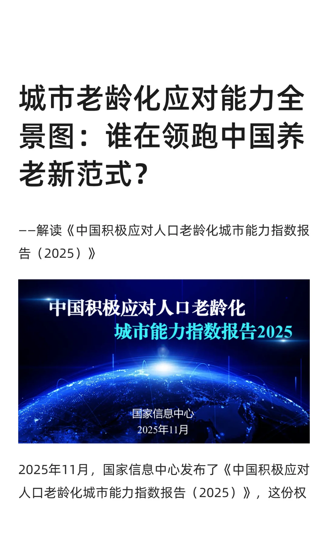 城市老龄化应对能力全景图