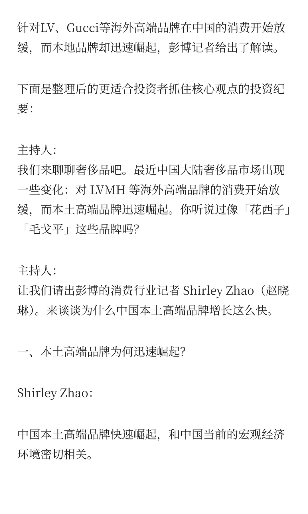 中国消费者正远离 LVMH、Gucci 等海外品牌