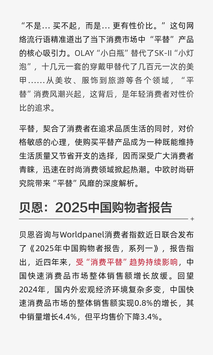 2025时尚消费趋势：