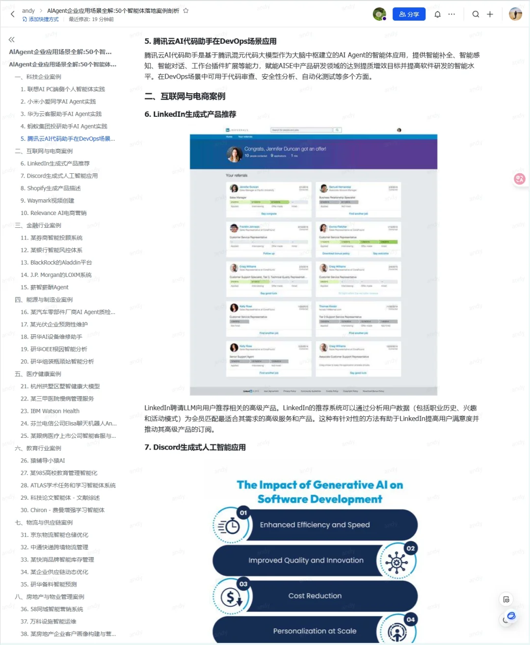 AI Agent 50个企业应用案例拆解