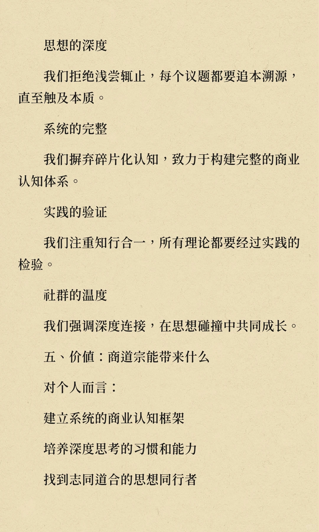 商道宗：一个商业思想的栖息地
