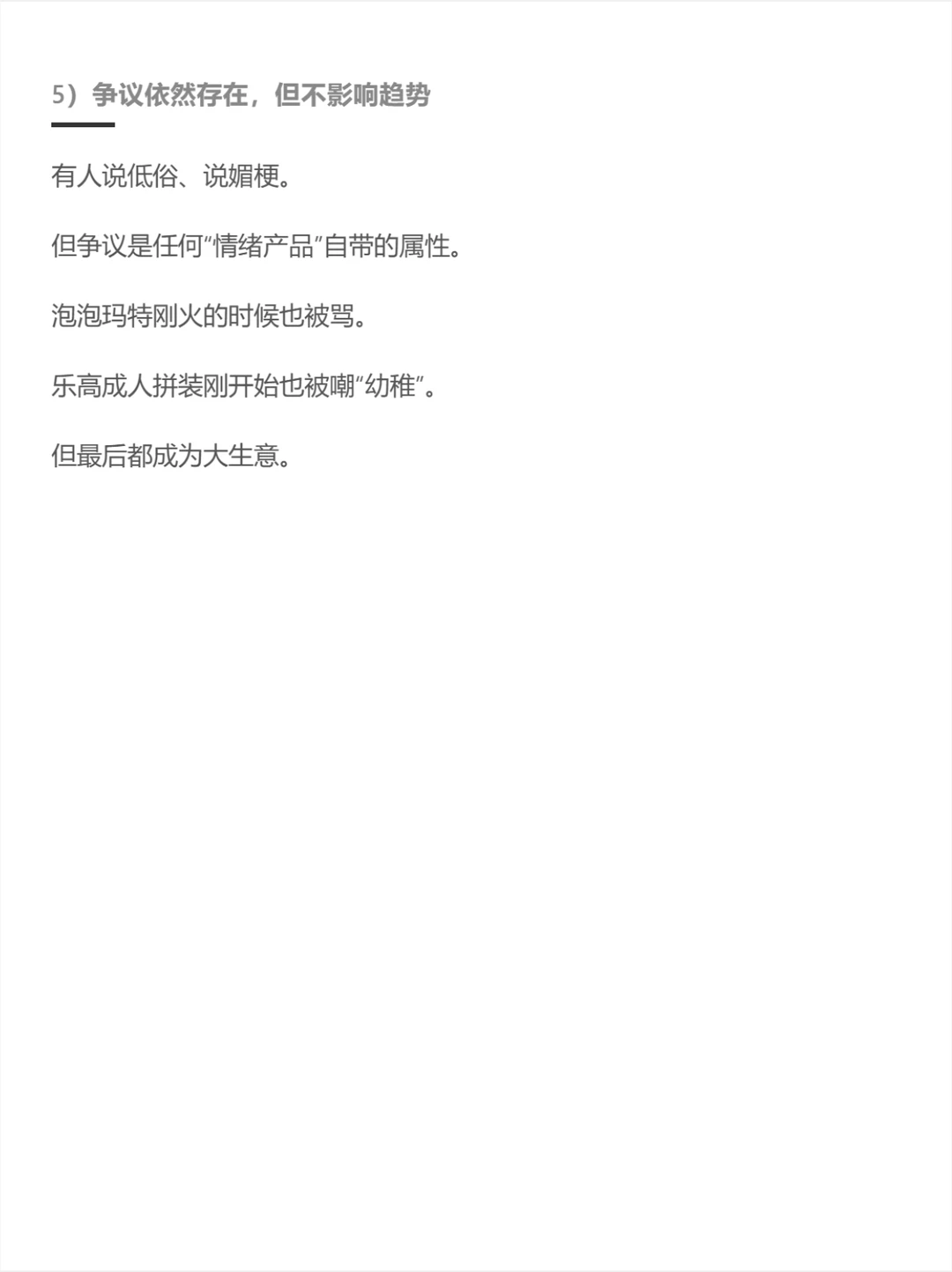 给消费者带来欢乐，是品牌的终极武器！