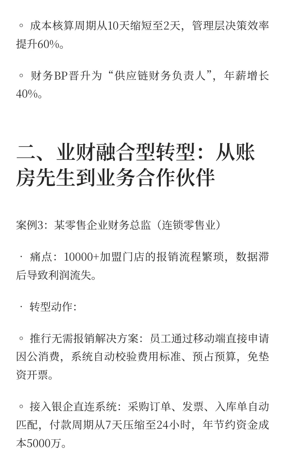 分享一些财务人成功转型的案例
