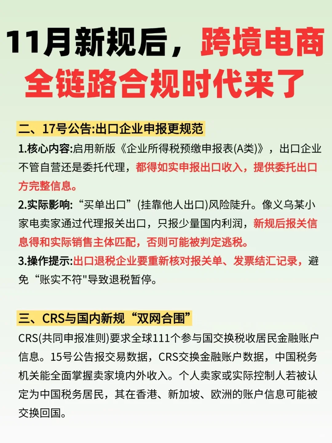 11月新规后,跨境电商全链路合规时代来了!