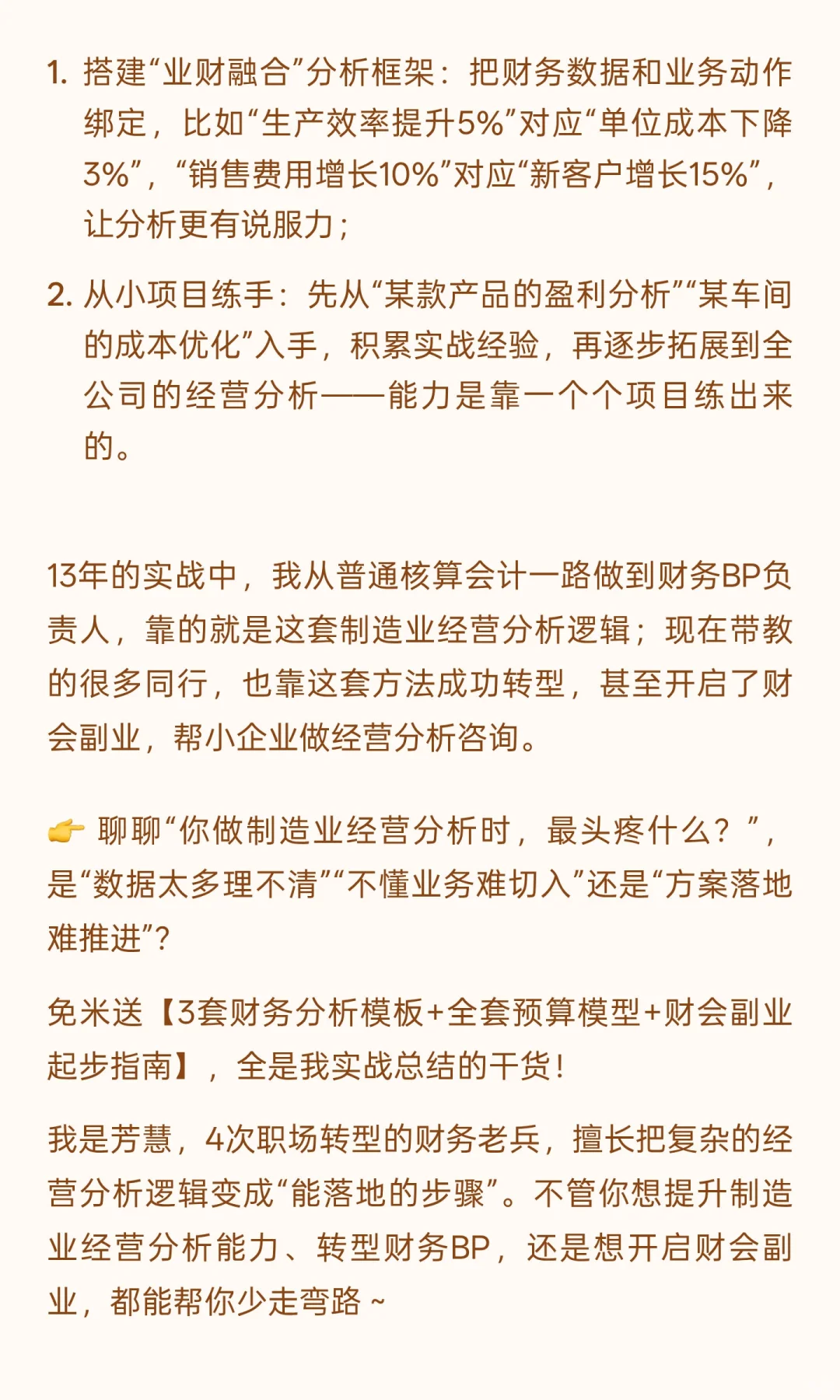 制造业财务必看!手把手带教经营分析,转型