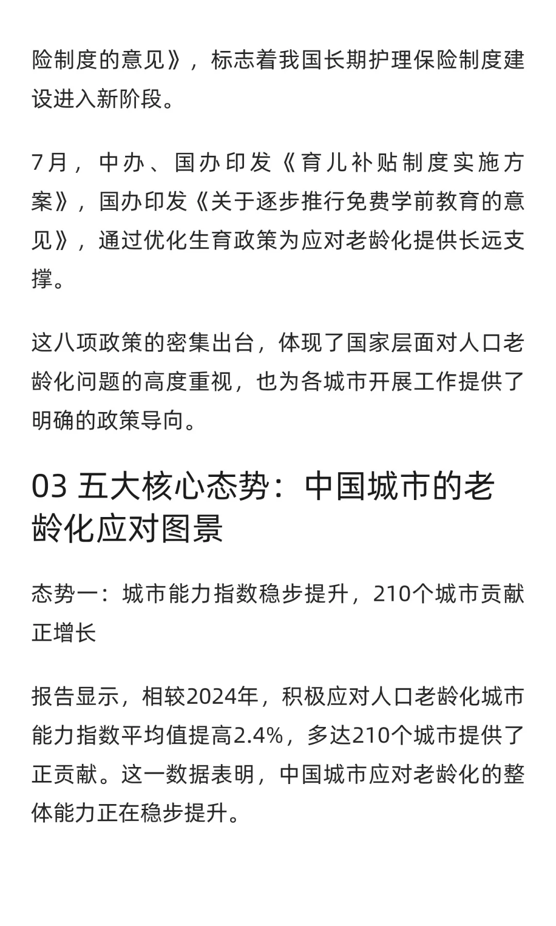 城市老龄化应对能力全景图