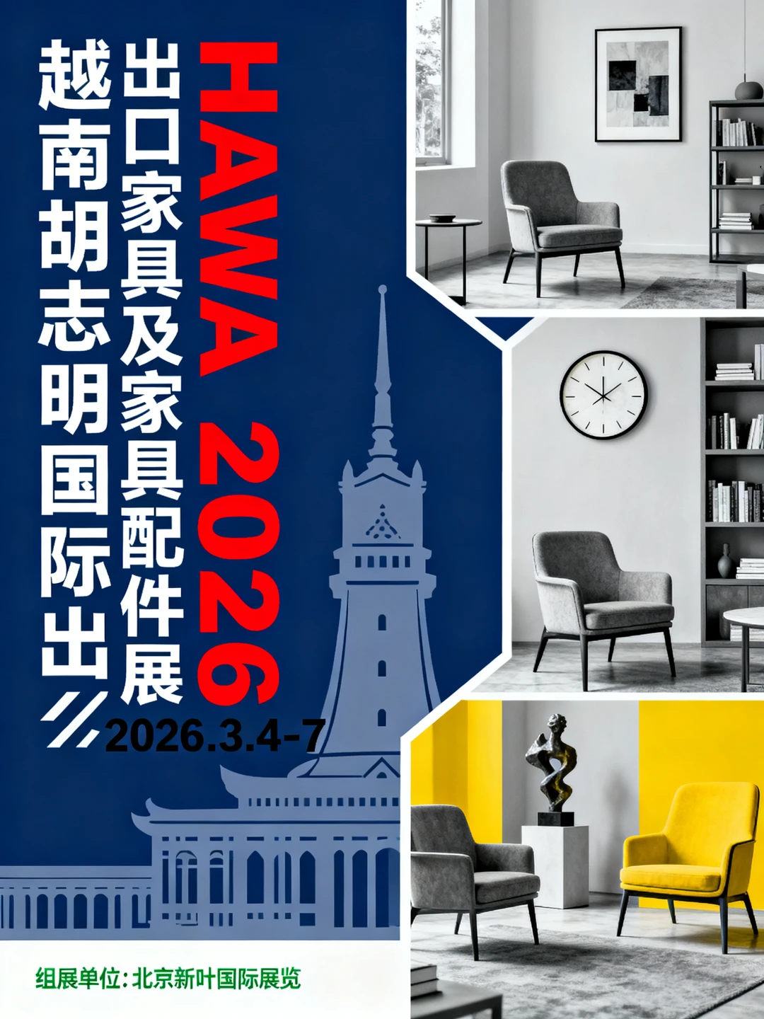26年越南 HAWA 家具展