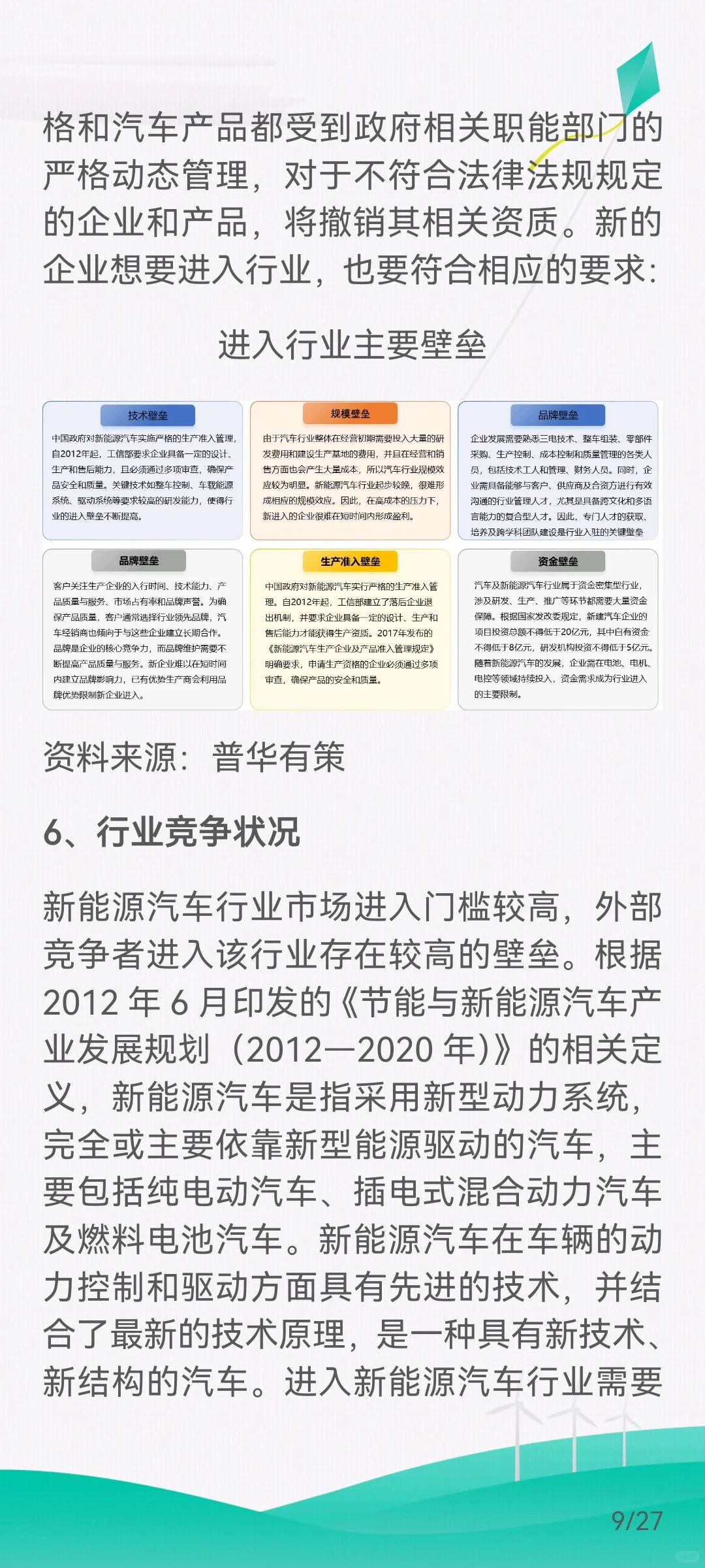 新能源汽车行业的发展概况