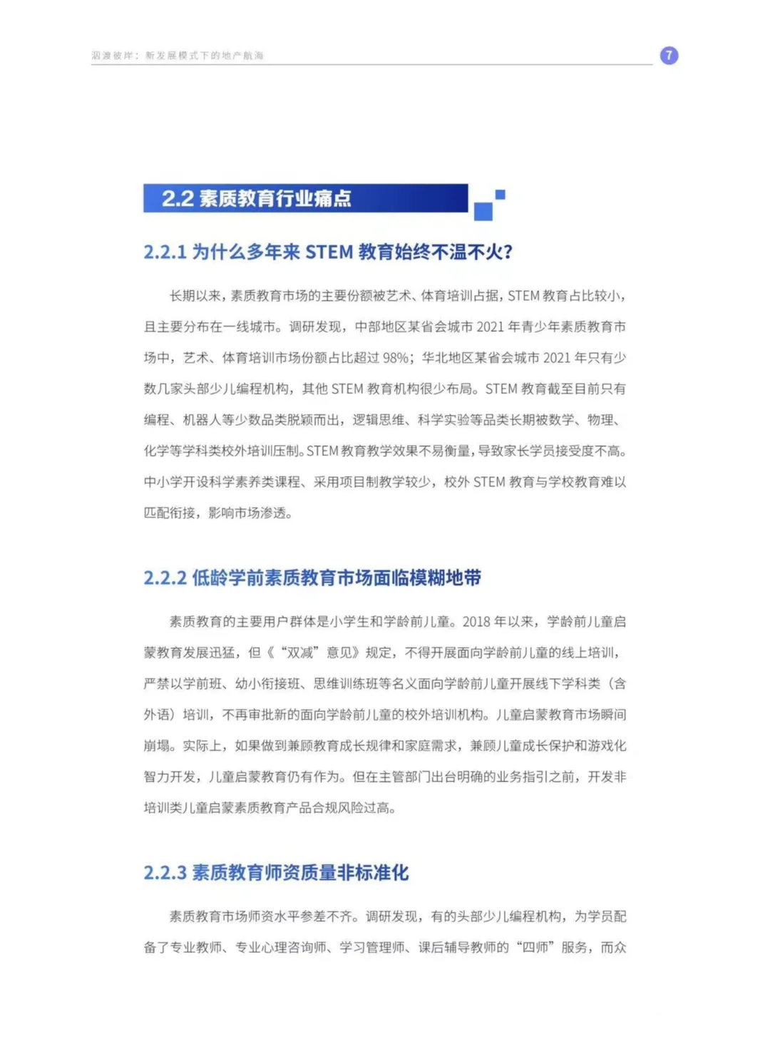 中国教育市场创新趋势报告