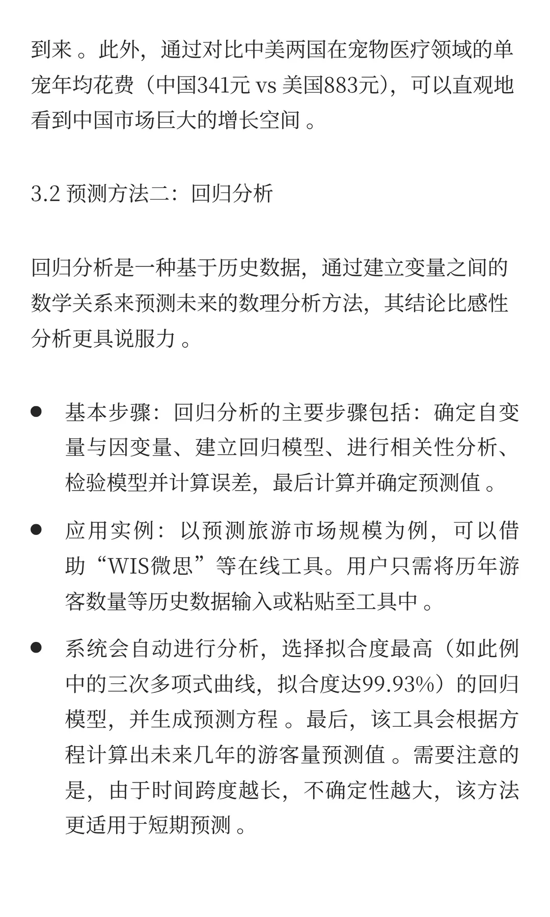 行业市场空间研究——如何预估行业天花板