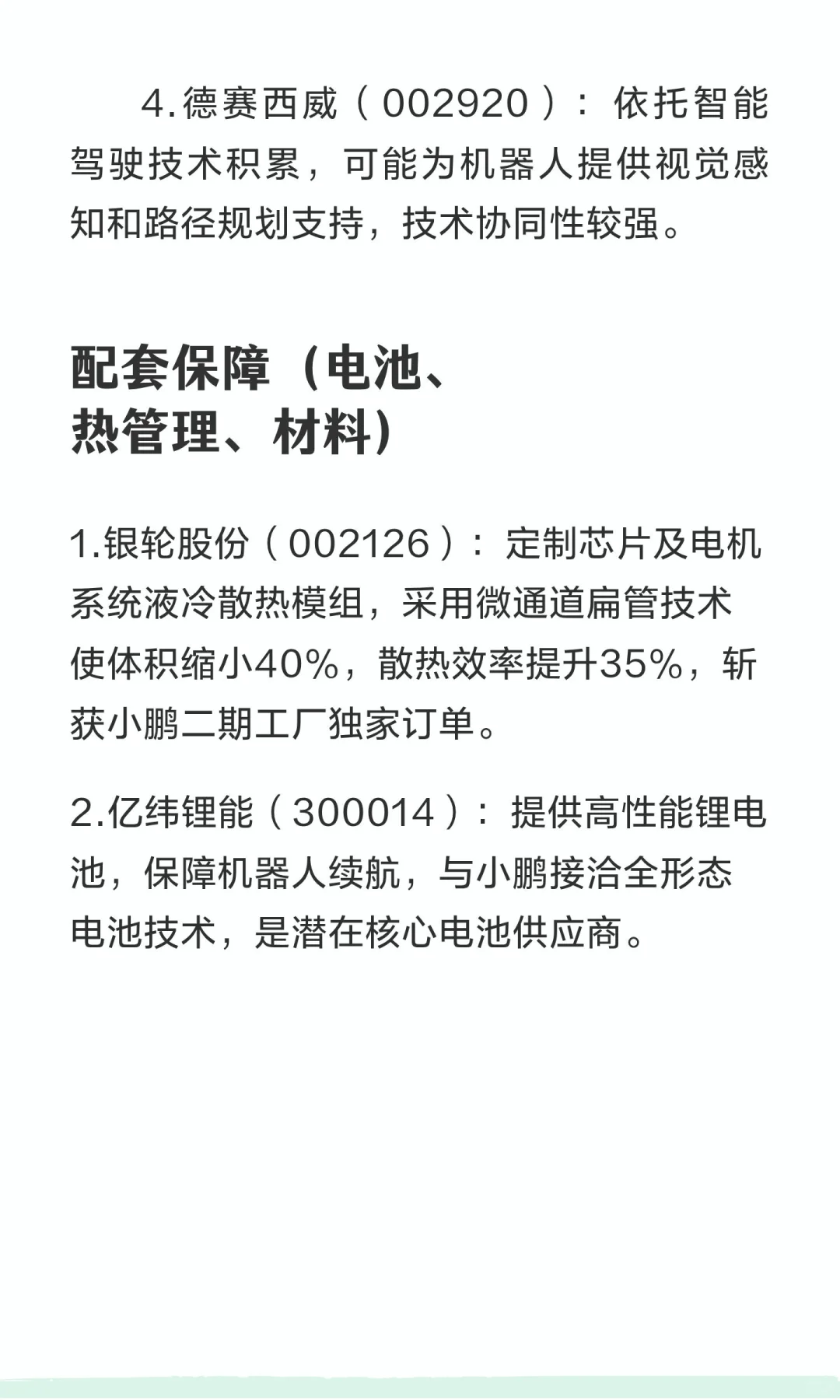 关于小鹏全新一代IRON人形机器人的核心上市