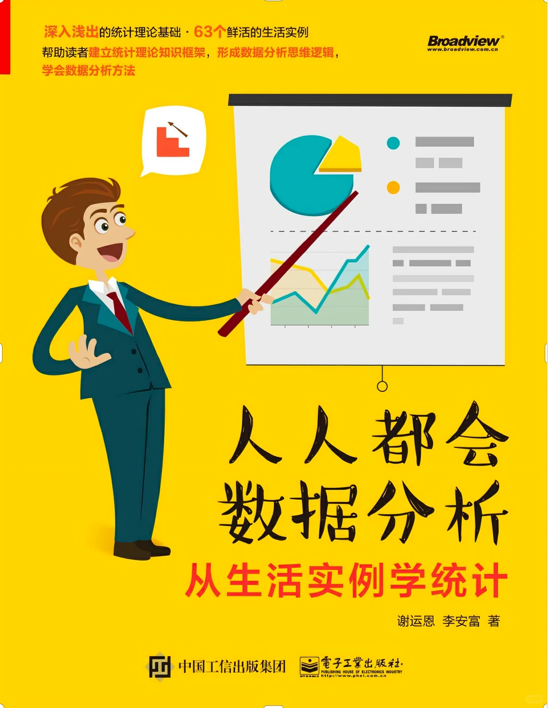 ?好书推荐《人人都会数据分析》