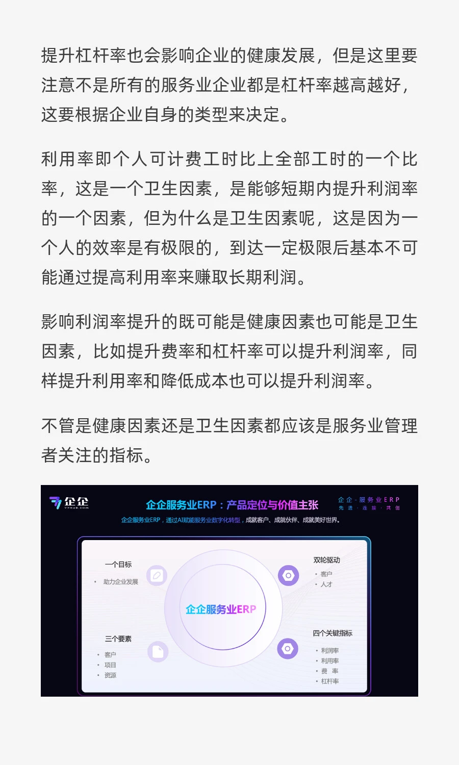 什么是服务业ERP?
