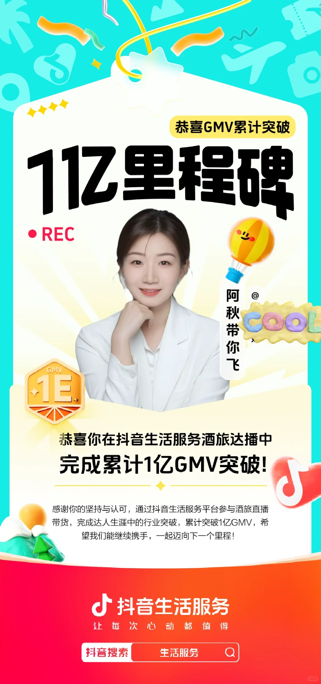 酒旅达人10个月破一亿GMV?