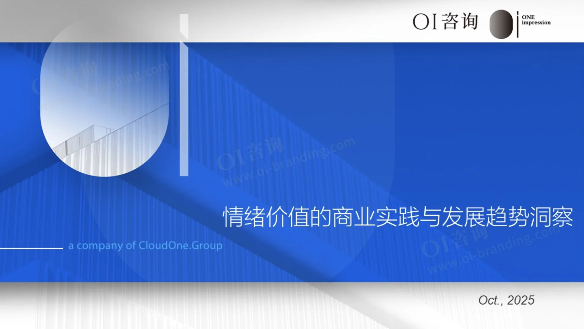 情绪价值的商业实践与发展趋势洞察报告
