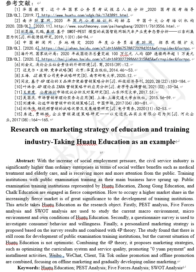 华图教育 市场营销