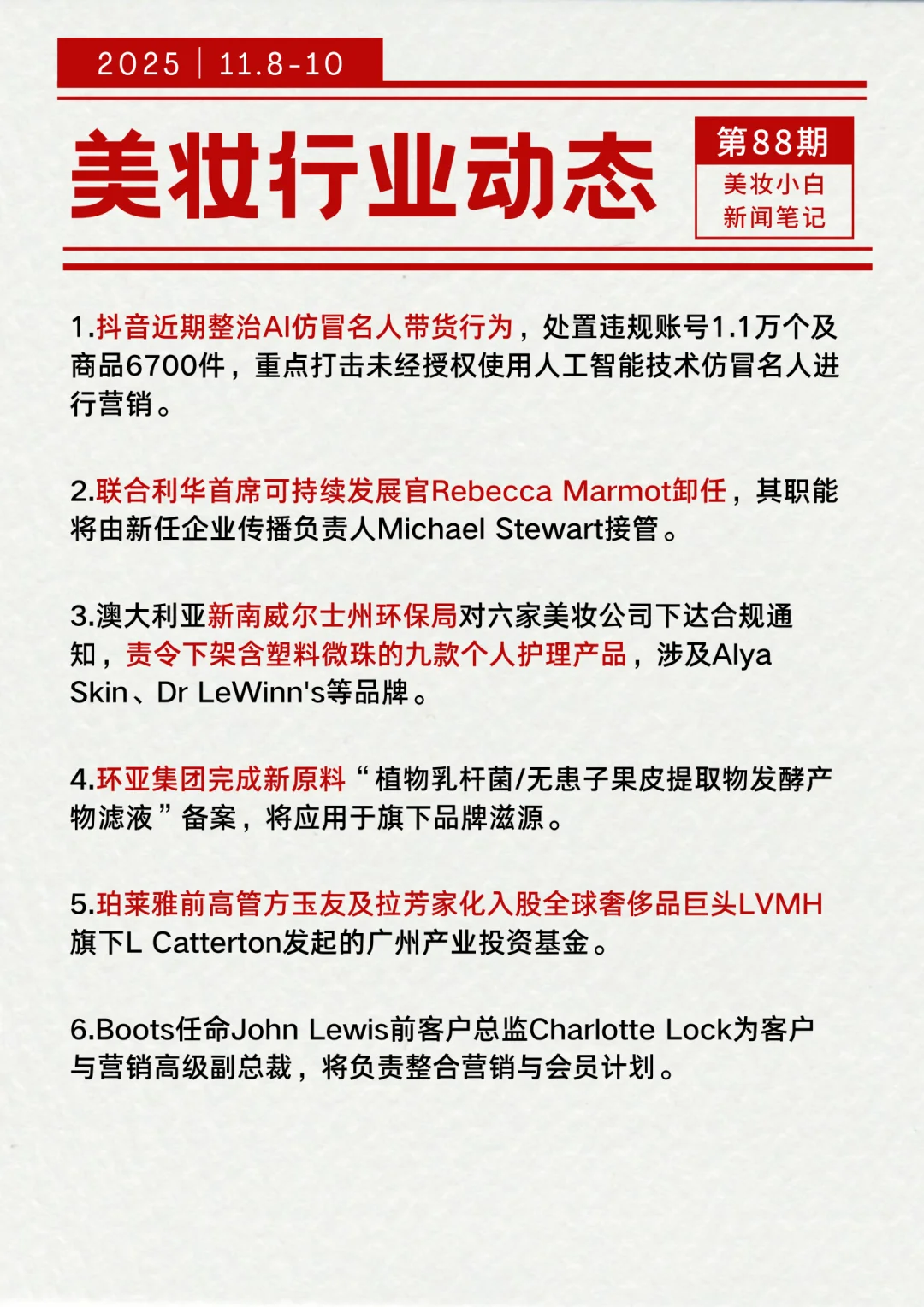 美妆行业动态【11.10】