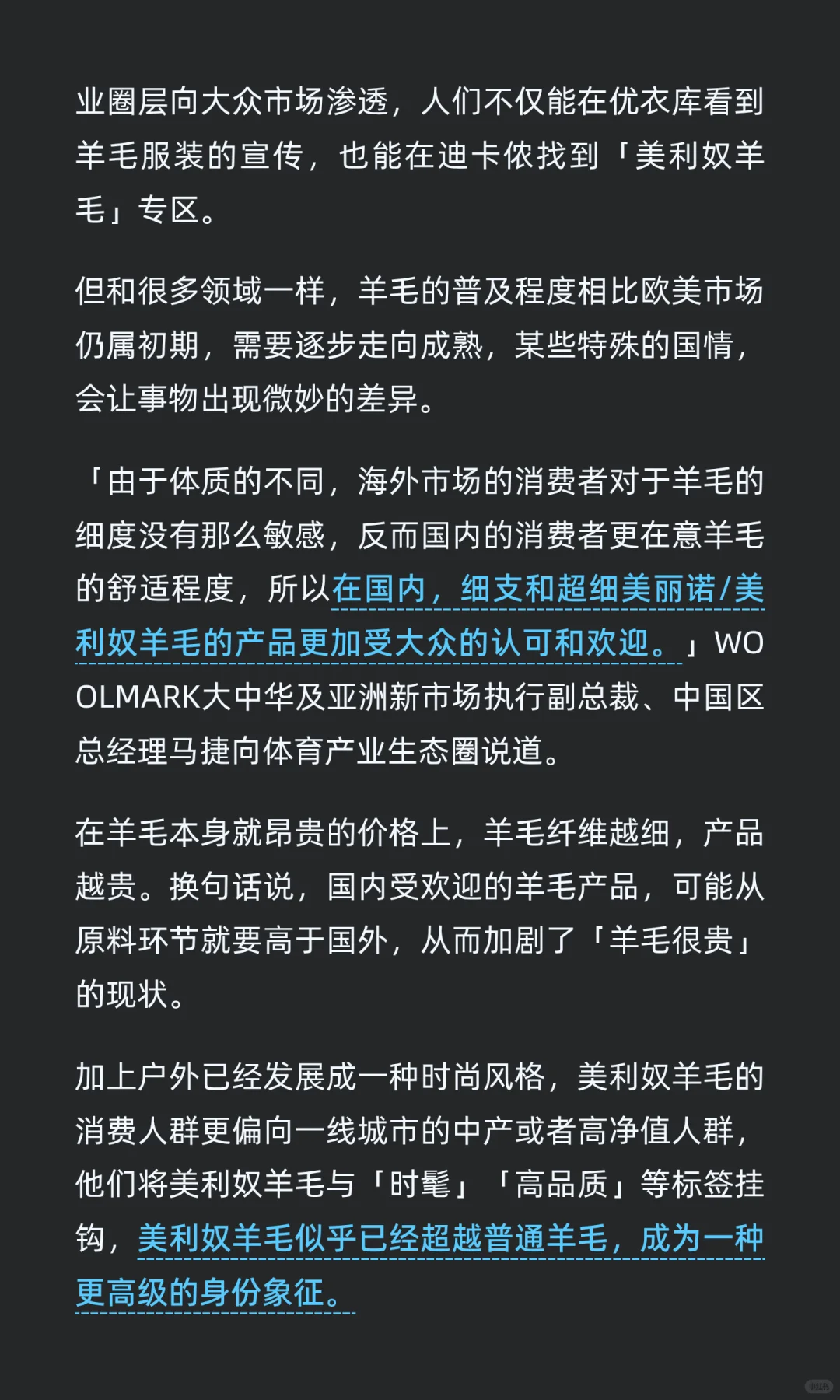 美利奴羊毛攻占户外圈