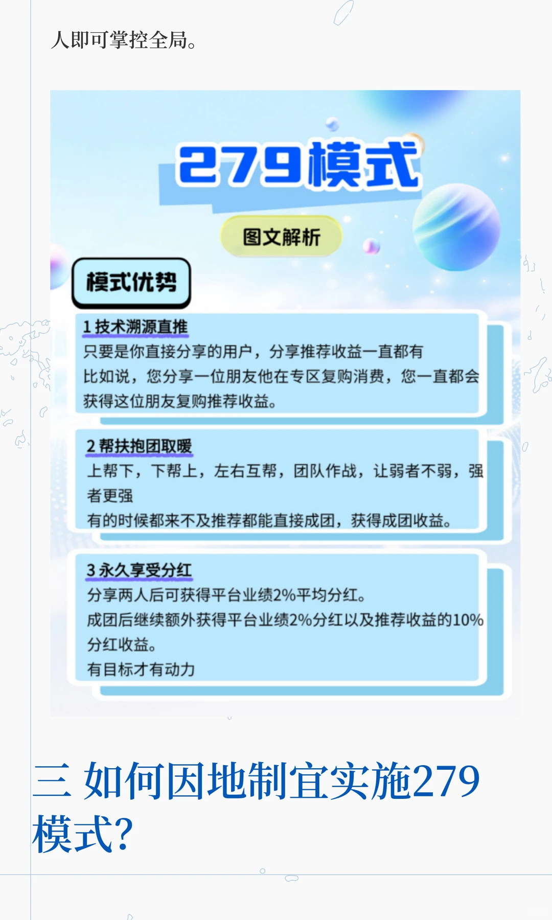 社交裂变新策略：279模式，让用户成为你的