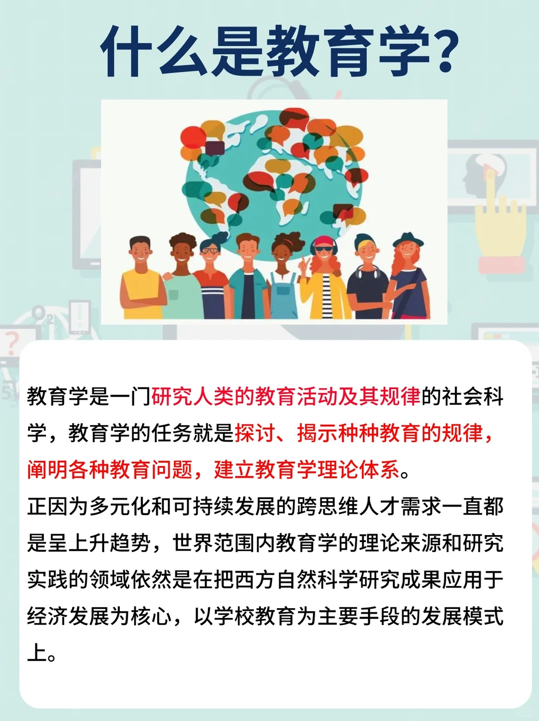 专业解读丨?教育学并不只有“教书育人”